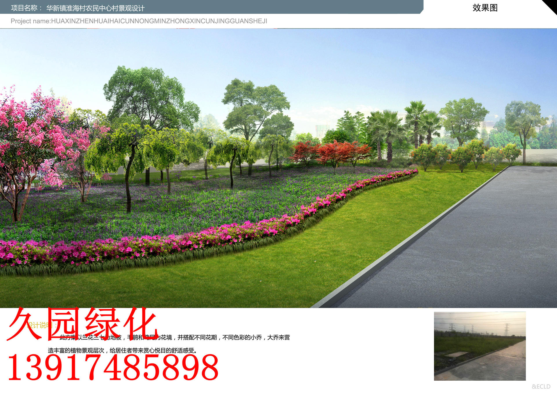 淮海中心村绿化