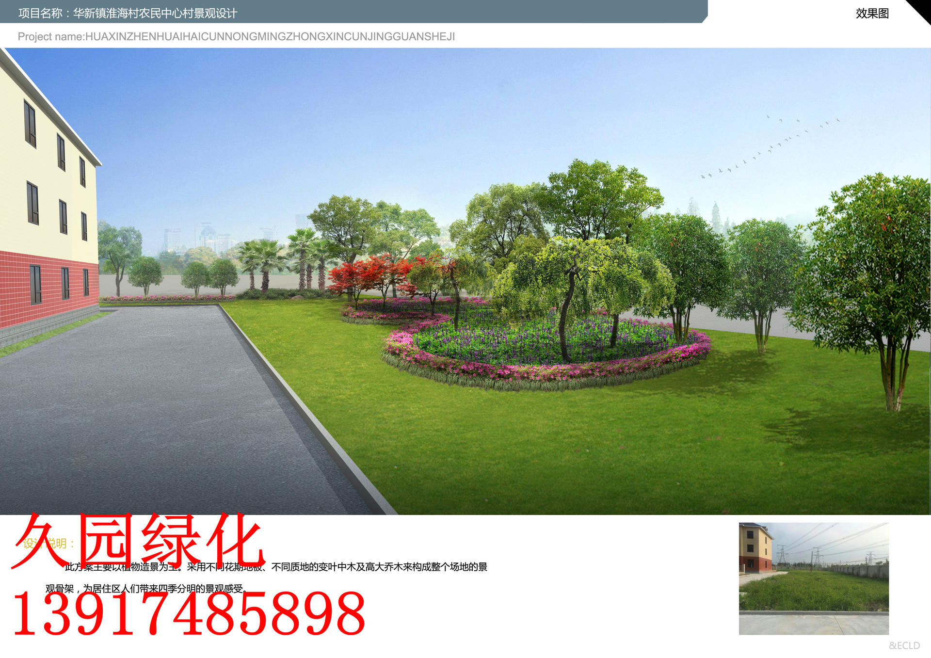 青浦区华新镇淮海村新农村绿化